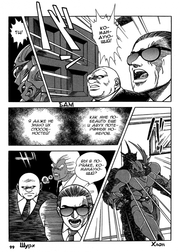 Guyver.t02.c096.png